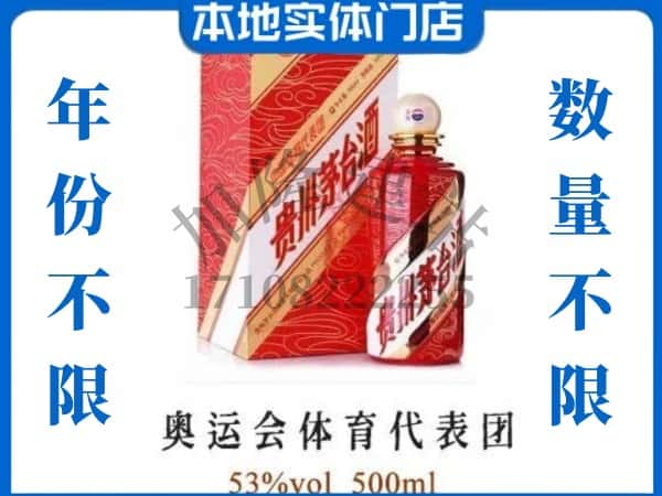 ​鹤岗回收奥运会体育代表团茅台酒空瓶